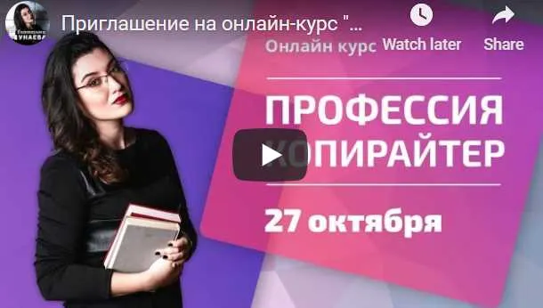 Скачать курс «Профессия копирайтер (Екатерина Дунаева)» — слив курса