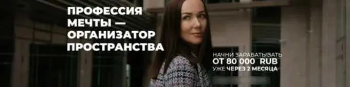 Скачать курс «Профессия мечты - организатор пространства. Тариф бизнес (Алсу Мухамедшина)» — слив курса