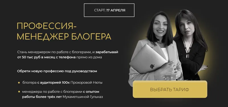 Скачать курс «Профессия - Менеджер блогера. Тариф С поддержкой (Нюта Прохорова, Гульназ Мухаметшина)» — слив курса
