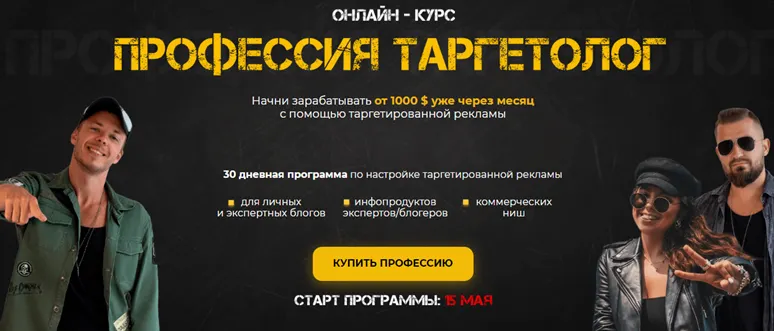 Скачать курс «Профессия таргетолог. Тариф - Знания (Аркадий Пчельников)» — слив курса