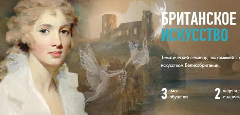 Скачать курс «[Profileschool] Британское Искусство (Алексей Шадрин)» — слив курса