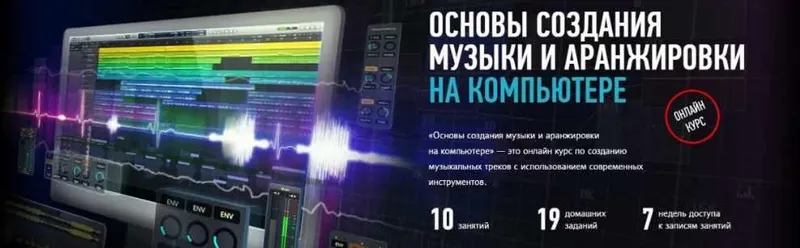 Скачать курс «[Profileschool] Основы создания музыки и аранжировки на компьютере (Артур Орлов)» — слив курса