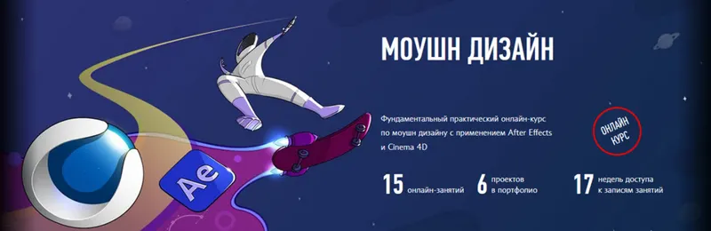 Скачать курс «[profileschool] Моушн дизайн (Никита Чесноков)» — слив курса
