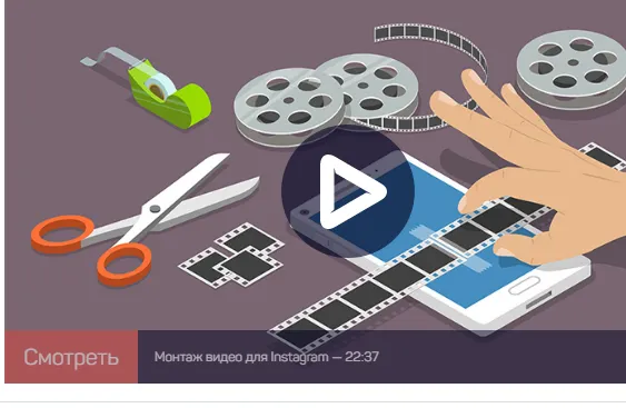 Скачать курс «[profileschool] Монтаж видео для соцсетей (Дмитрий Ларионов)» — слив курса