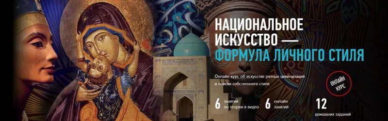 Скачать курс «[profileschool] Национальное искусство - формула личного стиля (Алексей Шадрин)» — слив курса