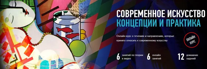 Скачать курс «[Profileschool] Современное искусство концепции и практика (Алексей Шадрин)» — слив курса