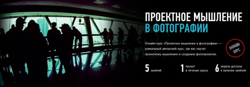 Скачать курс «[Profileschool] Проектное мышление в фотографии (Андрей Зейгарник)» — слив курса
