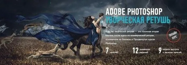 Скачать курс «[Profileschool] Творческая ретушь. vol. 2, 2014 (Александр Чалдрян)» — слив курса