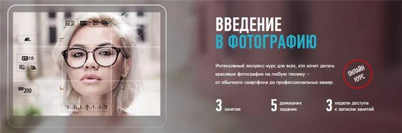 Скачать курс «[Profileschool] Введение в фотографию, 2017 (Антон Мартынов)» — слив курса