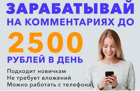 Скачать курс «[Profit Projects] Зарабатывай на комментариях до 2500 рублей в день» — слив курса