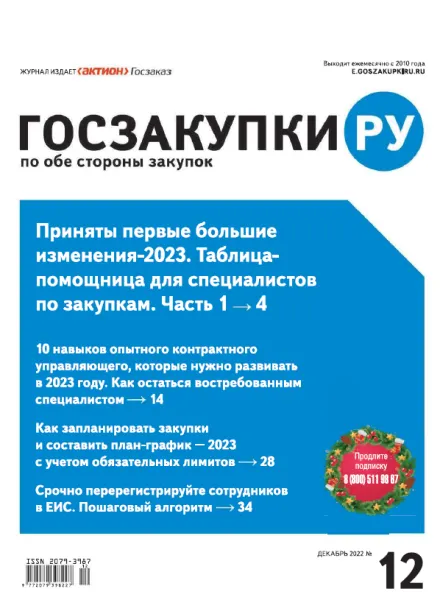 Скачать курс «[Proflit] Журнал Госзакупки.ру год. Июль 2024 - Июнь 2025» — слив курса