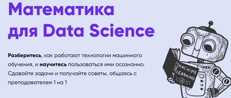 Скачать курс «[Proglib] Базовая математика для Data Science 2021. Тариф Базовый (Вениамин Жиленко, Никита Ларионов)» — слив курса