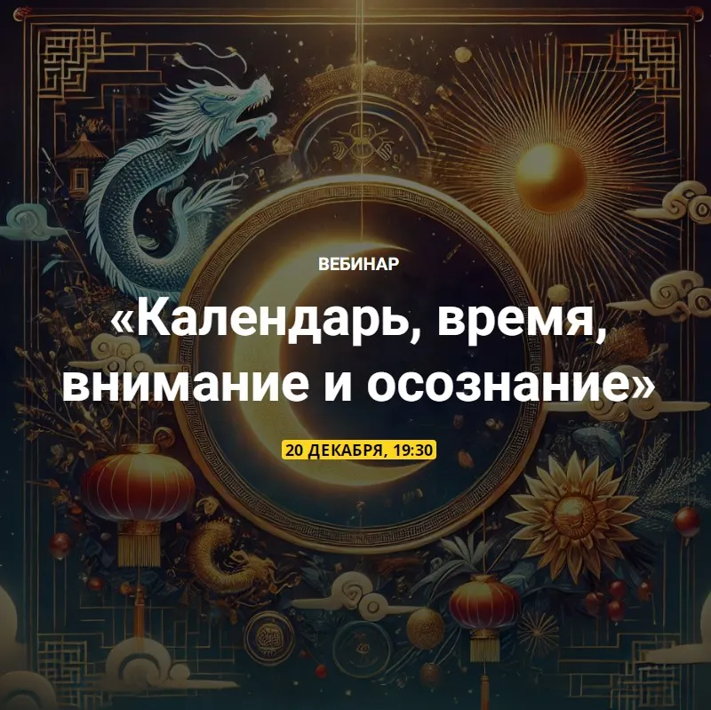Скачать курс «Прогноз по Книге Перемен на грядущий год 2025 (Бронислав Виногродский)» — слив курса