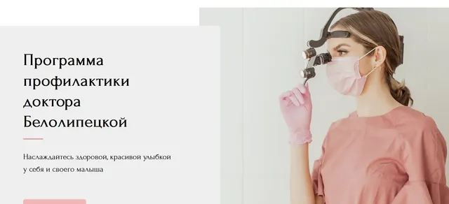 Скачать курс «Программа профилактики доктора Белолипецкой + Вебинар про фториды и кальций (Анастасия Белолипецкая)» — слив курса