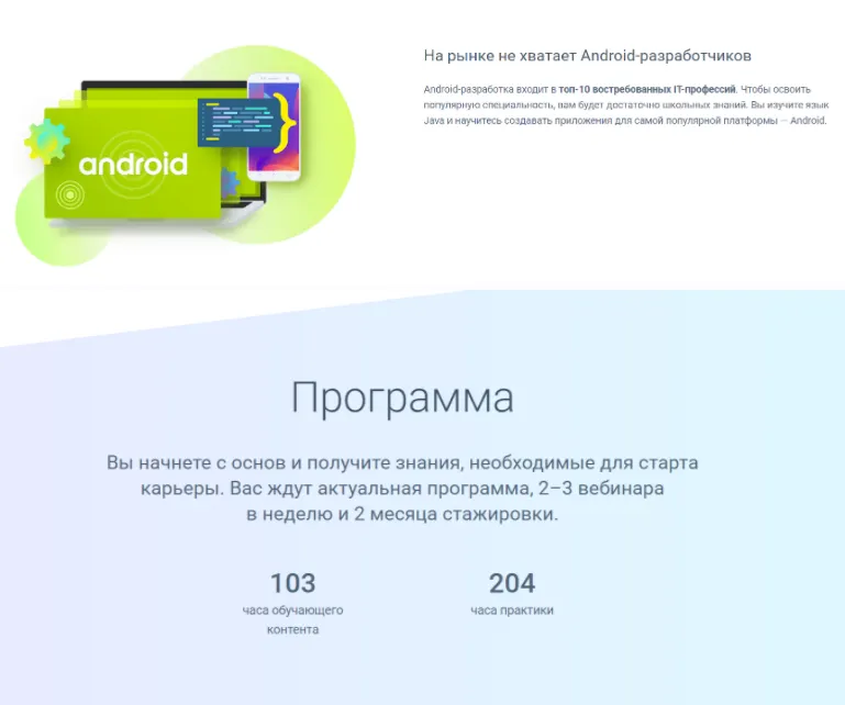 Скачать курс «Программист Android [Geekbrains]» — слив курса
