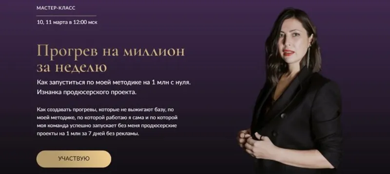 Скачать курс «Прогрев на миллион за 7 дней. Тариф Практик (Марина Васильева)» — слив курса