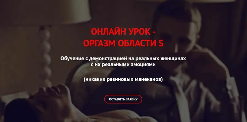 Скачать курс «[Prolove] Оргазм области S (Дмитрий Свиридов)» — слив курса