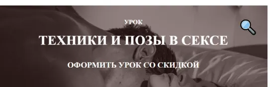 Скачать курс «[ProLove] Техники и позы в сексе (Дмитрий Свиридов)» — слив курса