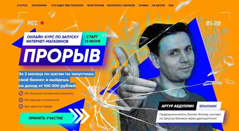 Скачать курс «Прорыв 6.0 Запусти свой бизнес с доходом от 100 000 рублей всего за 2 месяца. Тариф Hard (Артур Абдуллин)» — слив курса
