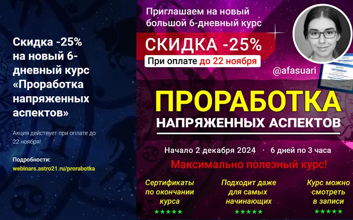 Скачать курс «Проработка напряженных аспектов (Афа Суари)» — слив курса