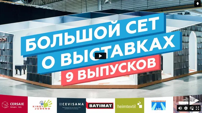 Скачать курс «[Просто Ремонт] Большой сет с обзорами выставок» — слив курса