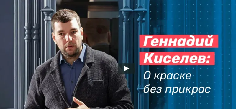 Скачать курс «[Просто ремонт] О краске без прикрас (Геннадий Киселёв)» — слив курса