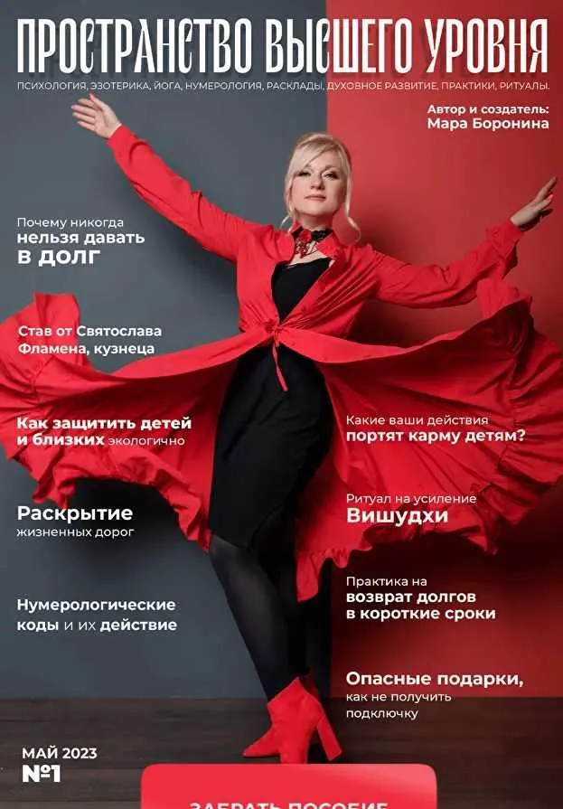 Скачать курс «Пространство 22 уровня. Пространство высшего уровня. №1 Май 2023 (Мара Боронина)» — слив курса