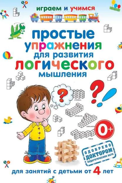 Скачать курс «Простые упражнения для развития логического мышления (Анастасия Круглова)» — слив курса
