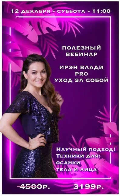 Скачать курс «PRO уход за собой (Ирэн Влади)» — слив курса