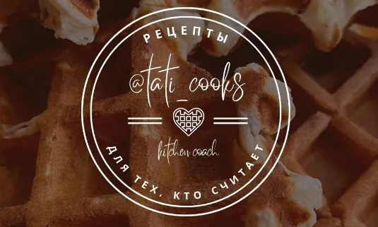 Обложка курса «Pro Вафли (tati_cooks)»