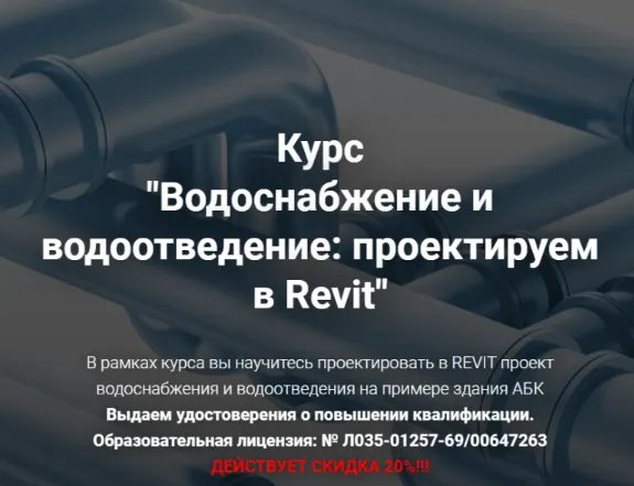 Скачать курс «[Pro-z] Водоснабжение и водоотведение (Владислав Рашев)» — слив курса