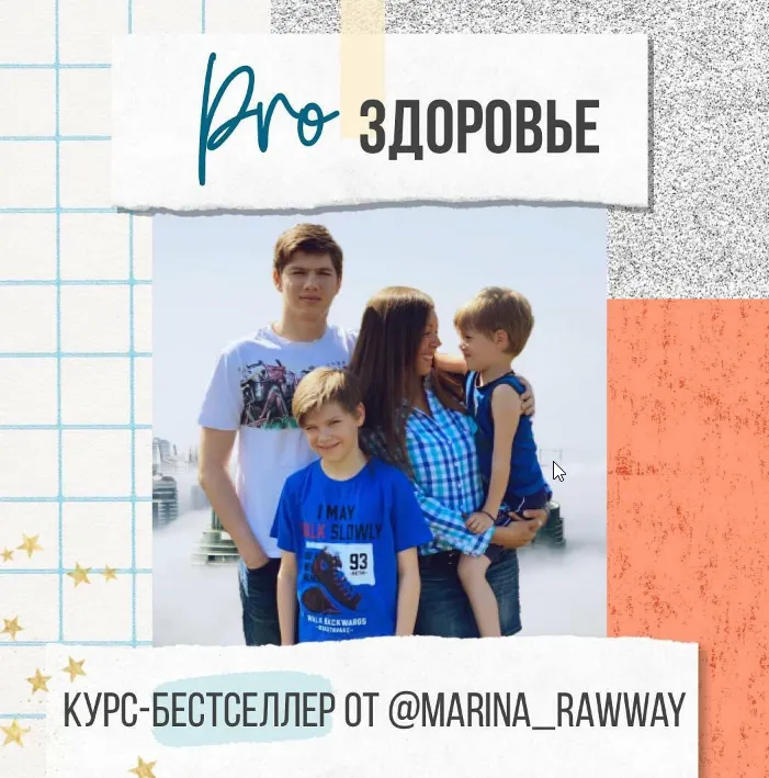 Скачать курс «Pro Здоровье 15 поток (marina_rawway)» — слив курса