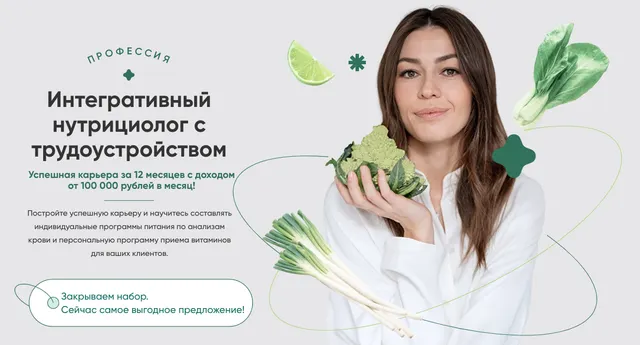 Скачать курс «[Pro-Здоровье] Интегративный нутрициолог с трудоустройством. 2 месяц (Ксения Черная)» — слив курса
