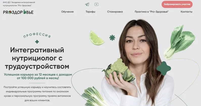Скачать курс «[Pro-Здоровье] Интегративный нутрициолог с трудоустройством. 3 месяц (Ксения Черная)» — слив курса