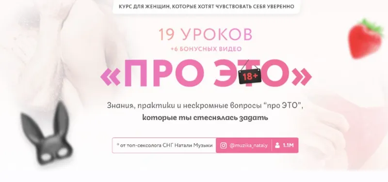 Скачать курс «Про это для женщин которые хотят себя чувствовать уверенно (Наталья Музыка)» — слив курса