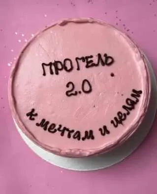 Скачать курс «Про гель 2.0 (Карина Курцебо)» — слив курса