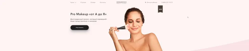 Скачать курс «Pro Makeup «от А до Я» (Елена Богданович)» — слив курса