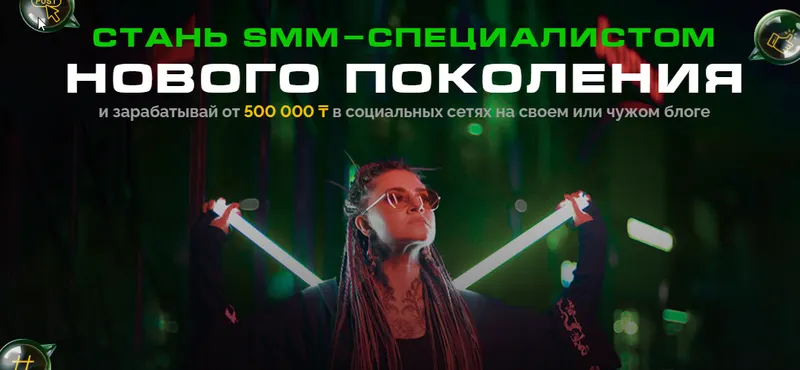 Скачать курс «[PRO online] Стань smm специалистом нового поколения. Тариф Продвинутый (Арина Ратушнова)» — слив курса