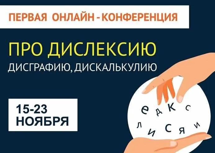 Скачать курс «[PRO школа] Про дислексию, дисграфию, дискалькулию (Ирина Каримова)» — слив курса