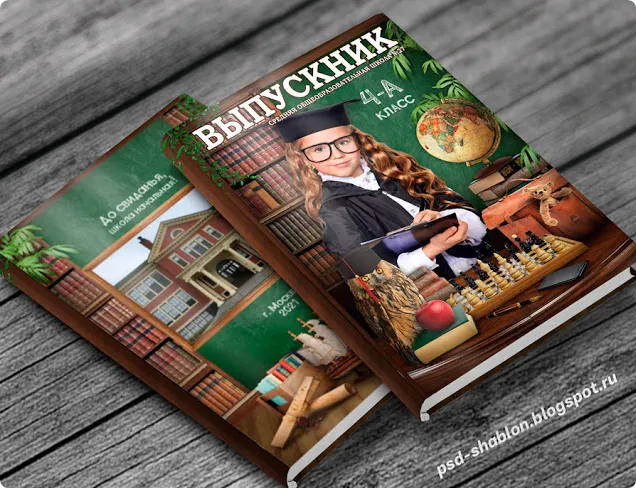 Скачать курс «[PSD] Полиграфический макет фотокниги Школьная библиотека (Eneya Dezign)» — слив курса
