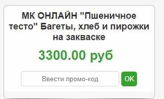 Скачать курс «Пшеничное тесто Багеты, хлеб и пирожки на закваске (Светлана Аристова)» — слив курса
