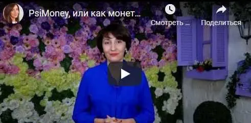 Скачать курс «PsiMoney, или как создать прибыльный психологический бизнес (Елена Тарарина)» — слив курса