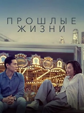 Скачать курс «[Психоаналитический киноклуб] Разбор фильма Прошлые жизни (Катерина Суратова)» — слив курса