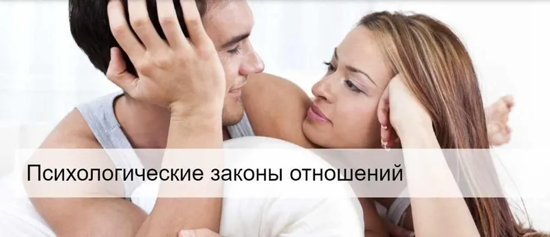 Скачать курс «Психологические законы отношений (Сергей Смирнов)» — слив курса