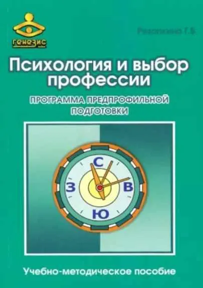 Обложка курса «Психология и выбор профессии (Галина Резапкина)»