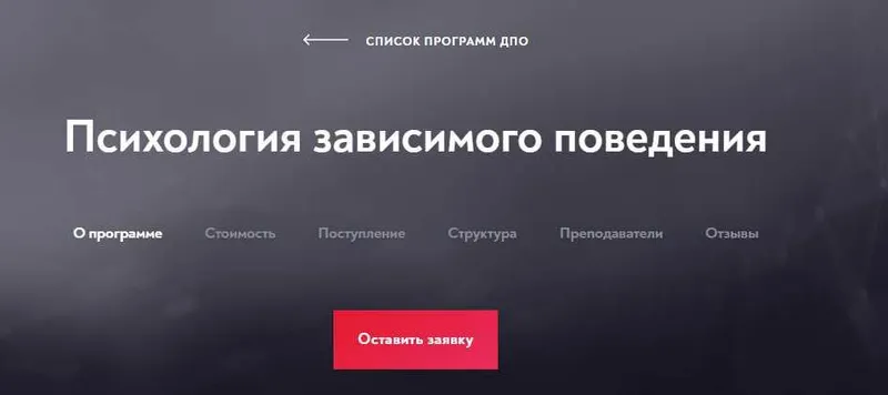 Скачать курс «Психология зависимого поведения -1 [МИП]» — слив курса