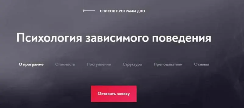 Скачать курс «Психология зависимого поведения -2 [МИП]» — слив курса