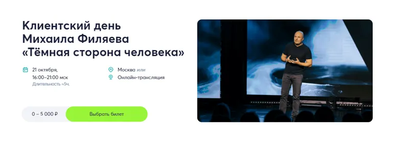 Скачать курс «[PSY2.0] Тёмная сторона человека (Михаил Филяев)» — слив курса