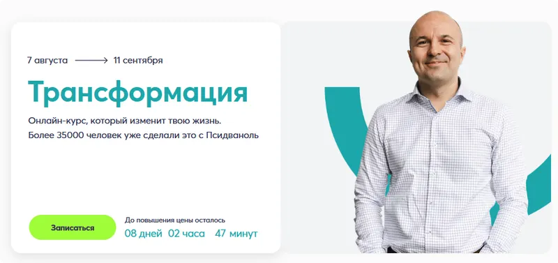 Скачать курс «[psy2.0] Трансформация. Тариф Полный (Михаил Филяев)» — слив курса