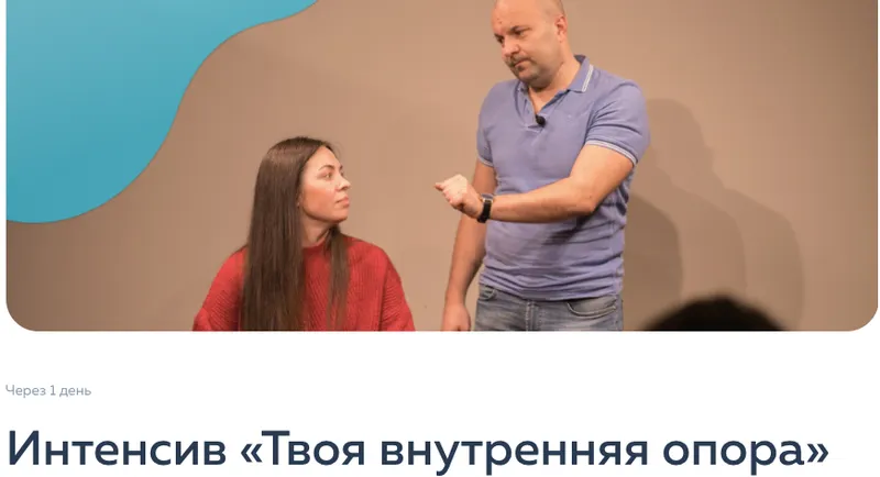 Скачать курс «[psy2.0] Твоя внутренняя опора (Екатерина Добронравова, Марина Курганская)» — слив курса